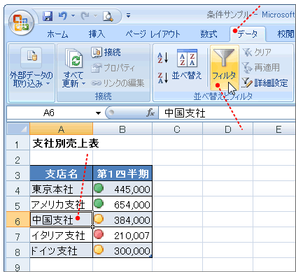 エクセル07 指定した色でフィルタ 抽出 するには