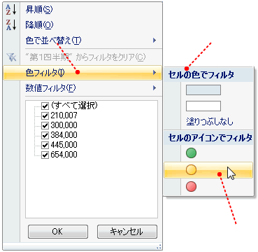 色フィルタの選択