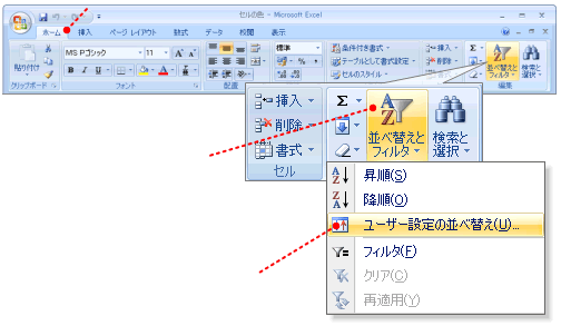 ユーザー設定の並び替え