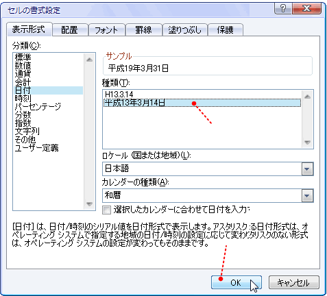 和暦の種類選択