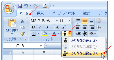 ふりがなのカスタマイズ