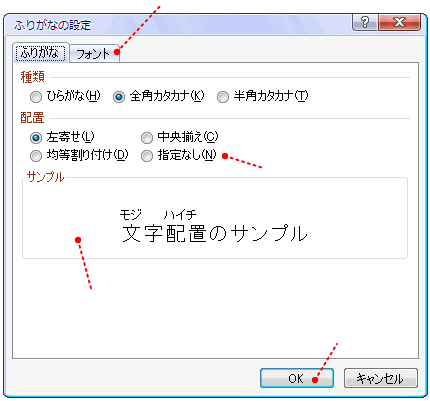 エクセル07 ふりがなをカスタマイズするには