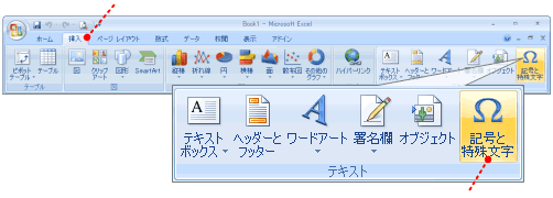 エクセル07 特殊文字や記号を入力するには