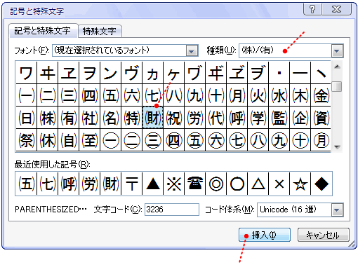 エクセル07 特殊文字や記号を入力するには