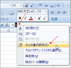 エクセル2007 上付き文字や下付き文字を入力するには