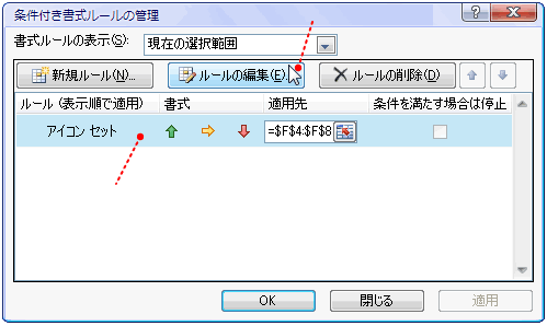 変更するルールを選択