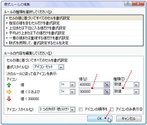 条件の設定