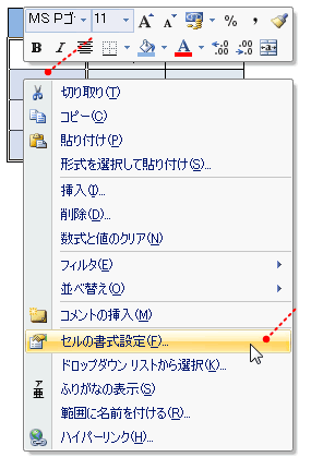 セルの書式設定