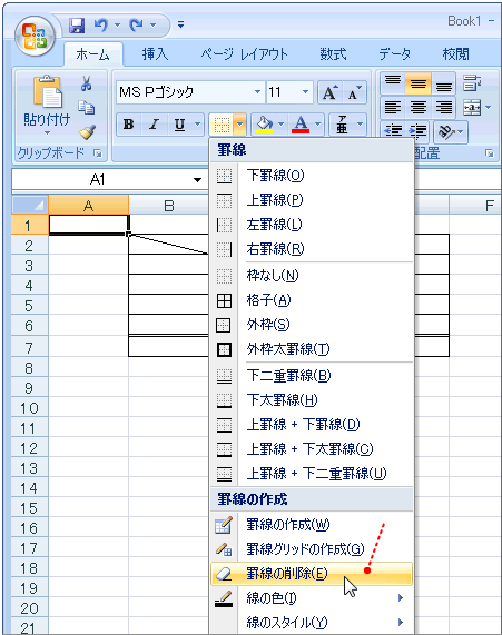 罫線の削除