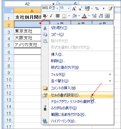 エクセル07 セルに斜めの罫線を引くには