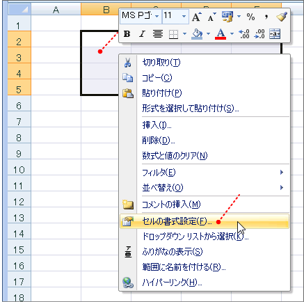 エクセル07 罫線の色や線の種類をプレビューを見ながら引く