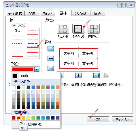 太い赤で外枠罫線