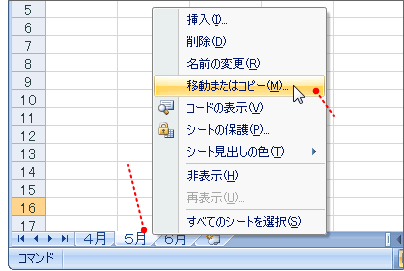 エクセル07 ワークシートを移動 コピーするには