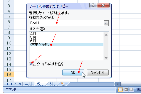 シートのコピーメニュー