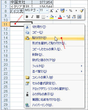 貼り付けの選択