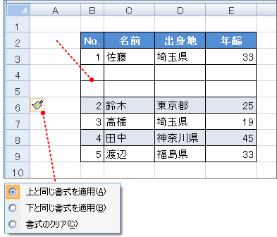 行の挿入完了