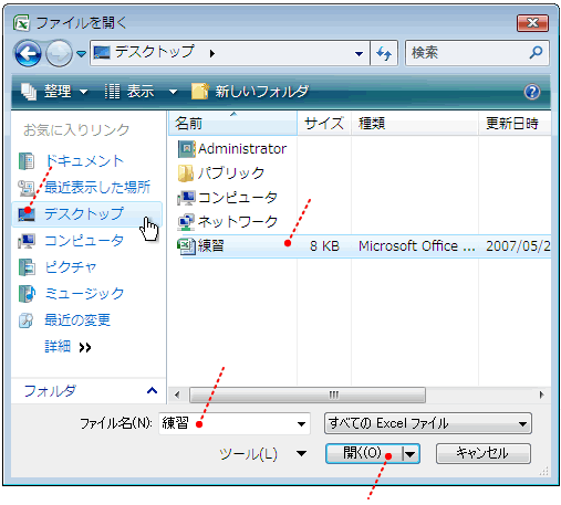 開くファイルを選択