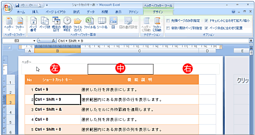 エクセル07 見出しやページ数を表示する ヘッダー フッター