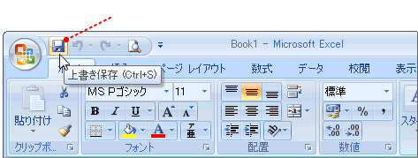 クイックアクセスツールバーからの削除